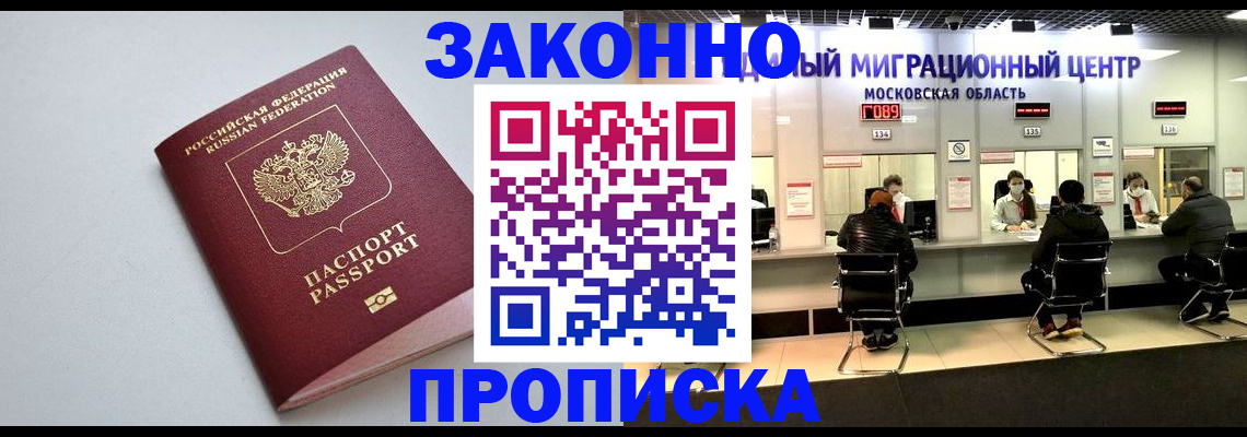 прописка штамп в Наволоках
